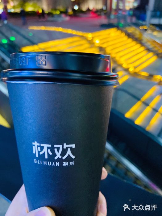 杯欢制茶(三里屯店)图片