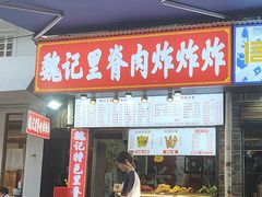 -魏记里脊肉炸炸炸(南门口店)