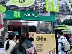 -奈雪的茶(苏宁广场店)