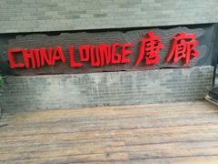 -唐廊烤鸭店(工体店)