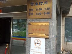 -零点餐厅(马神庙店)