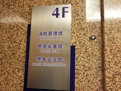 -上海公安博物馆