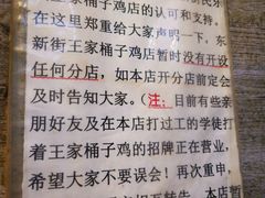 -清真·王家桶子鸡