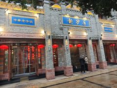 -龙抄手(春熙路总店)