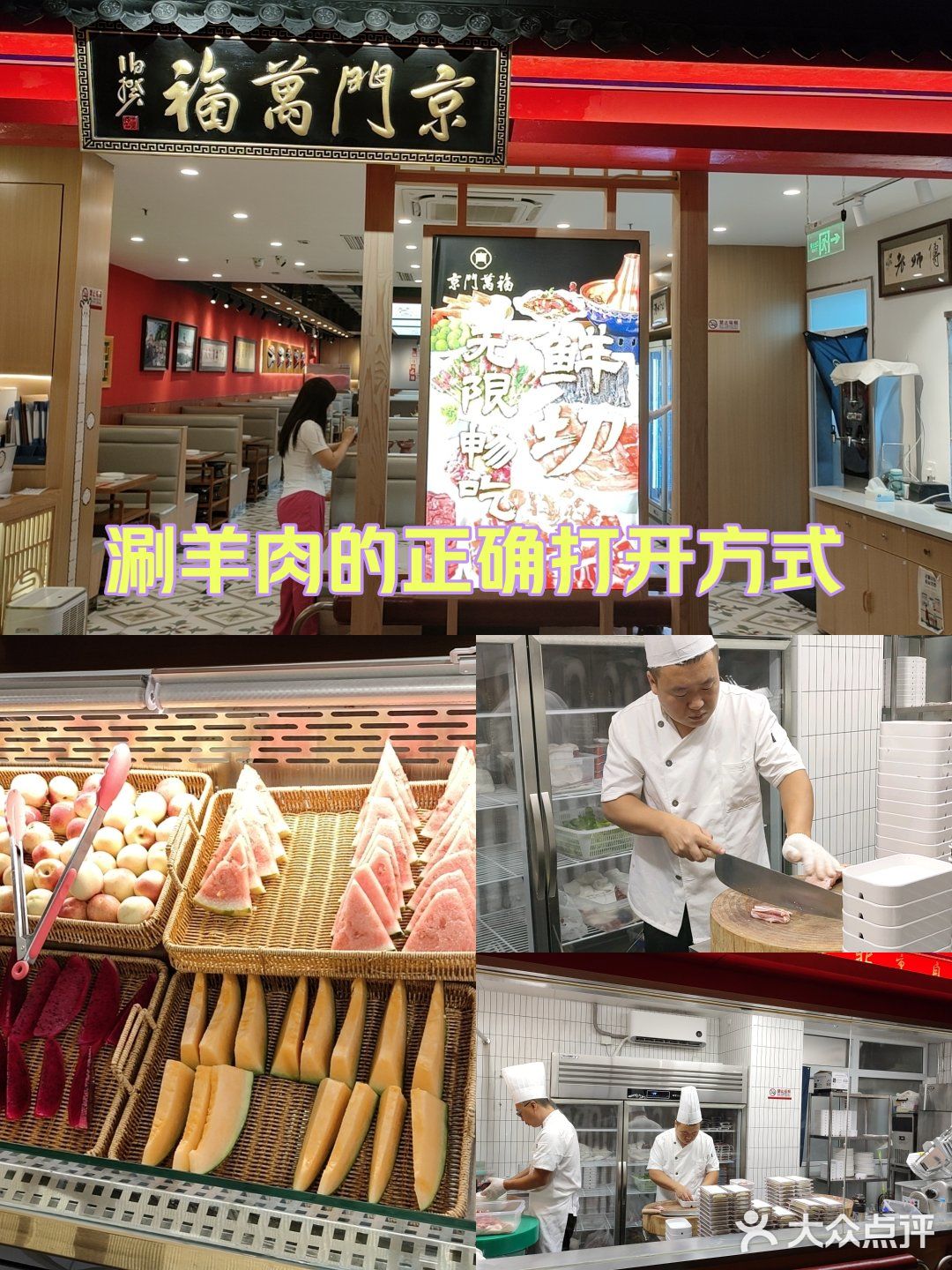 北京首家铜锅涮肉自助随便一吃就回本！京门万福