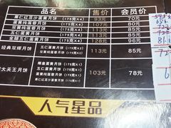 四大天王月饼-采蝶轩(明珠商业广场店)