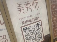 -美秀师·奢侈品护理维修保养(凯德商业中心)