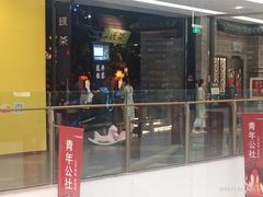 门面-绿茶餐厅(石家庄万象城店)