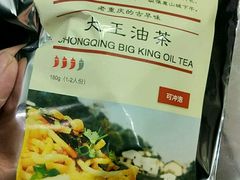 -大王油茶(磁器口店)