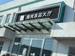 -顺鑫石门市场