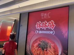 -辛香汇·现炒川菜(城北万象城店)