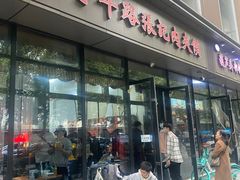 -子午路张记肉夹馍(翠华路店)