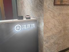 -海底捞火锅(亲子主题北金鹰店)