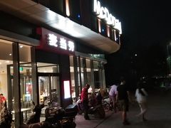 门面-麦当劳(东石东一路店)