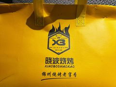 -晓波烧烤(南桥店)