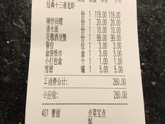 账单-龙巢盱眙龙虾·牛蛙·烧烤宵夜(八卦岭店)