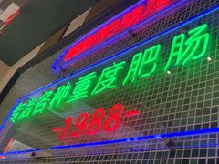 -晓彭肥肠鸡·泡椒鸡火锅(水木天地店)