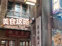 -李炮称盘麻辣烫(无锡荟聚店)