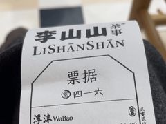 -李山山茶事(景枫店)