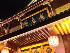 -龙森园火锅(琴台路店)