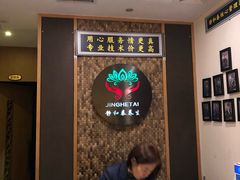 -静 泰养生(黄金城道店)