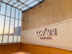 门面-CGV星星影城(颐堤港ScreenX店)