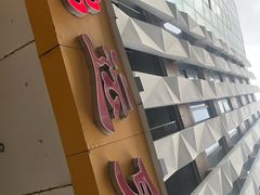 -鸿运兔·手撕烤兔(天府广场店)