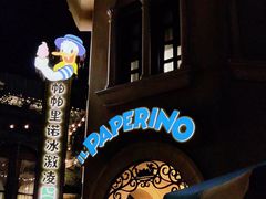 -IL paperino帕帕里诺冰激凌