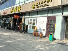 -同得兴面馆.苏式面.三虾面(园区店)