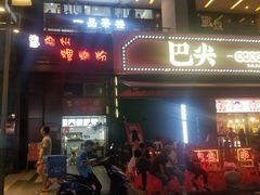 门面-陈记柳州螺蛳粉(大坪店)