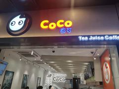 门面-CoCo都可(湖滨银泰店B区店)