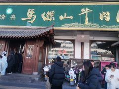 -清真马杰山牛肉汤馆