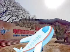 -中国航空博物馆