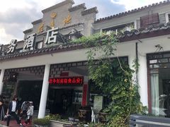 门面-花麦地溪边小厨(天台国清寺入口店)