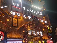 -黑色经典臭豆腐·湖南特产(坡子街店)