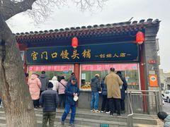 -宫门口馒头铺(创始人总店)