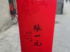 -张一元(总店)