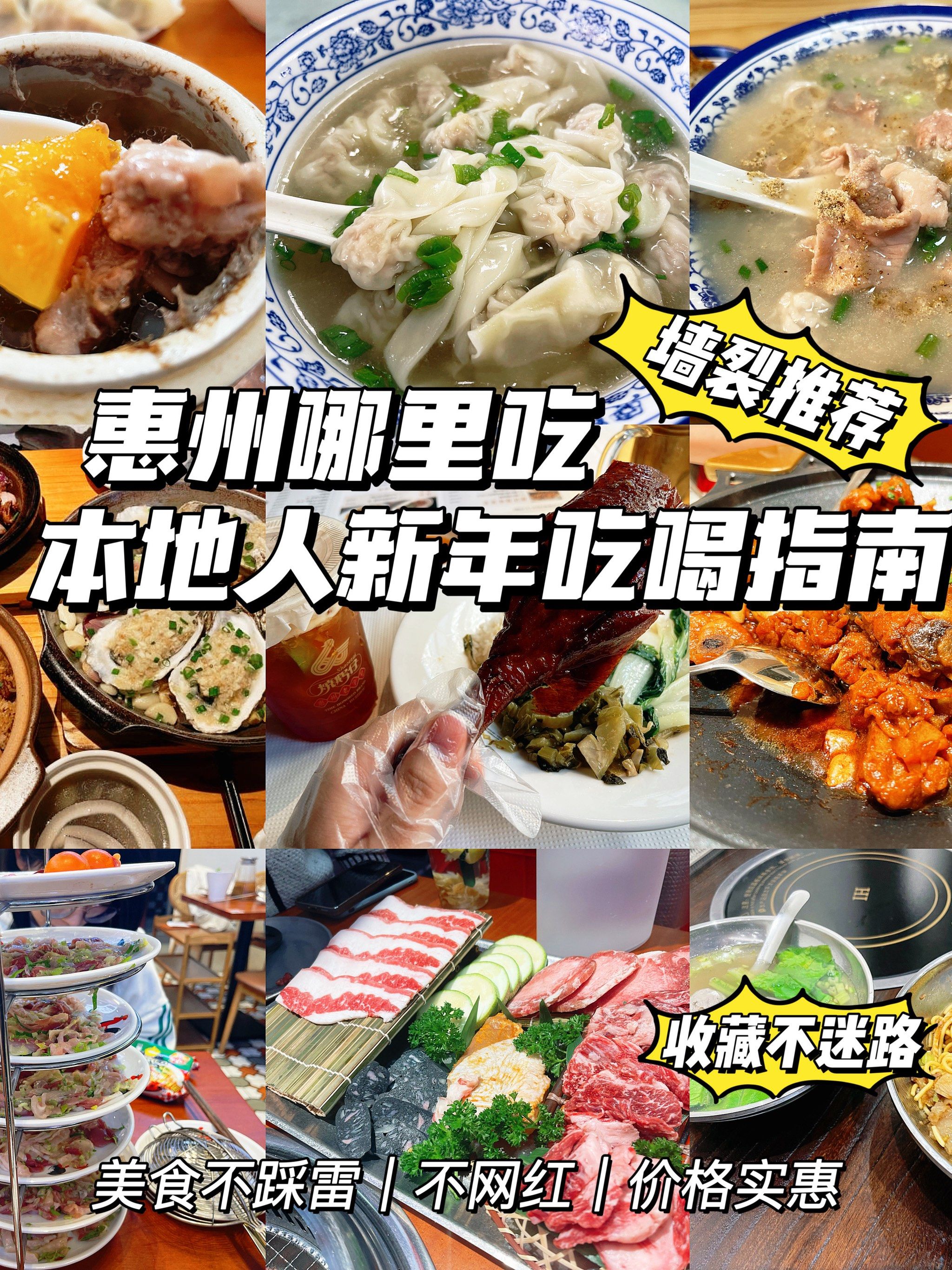 惠州美食攻略挖宝本地人私藏新年美食清单
