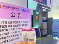 -幸福蓝海国际影城(南通圆融IMAX店)