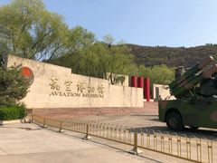-中国航空博物馆
