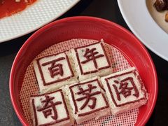 -奇芳阁·百年清真南京菜(夫子庙店)