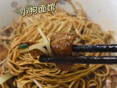 -小狗面馆(复兴店)