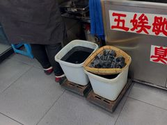 -五娭毑臭豆腐(黄兴南路店)