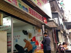 门面-珠宝街老左杂酱面馆