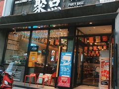 -聚点串吧·北京烧烤(公益西桥店)