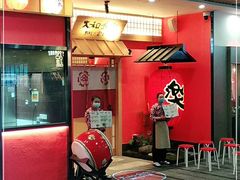 门面-大和食乐·鲜和牛酸汤火锅(环宇荟店)