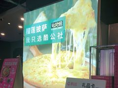 -酷公社·榴莲披萨(太原街店)