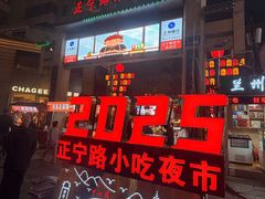 -正宁路小吃夜市