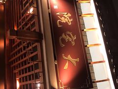 门面-大宅院(西溪路店)