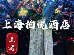 -上海柏悦酒店